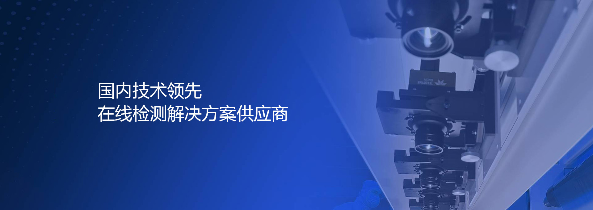 表面瑕疵檢測設備